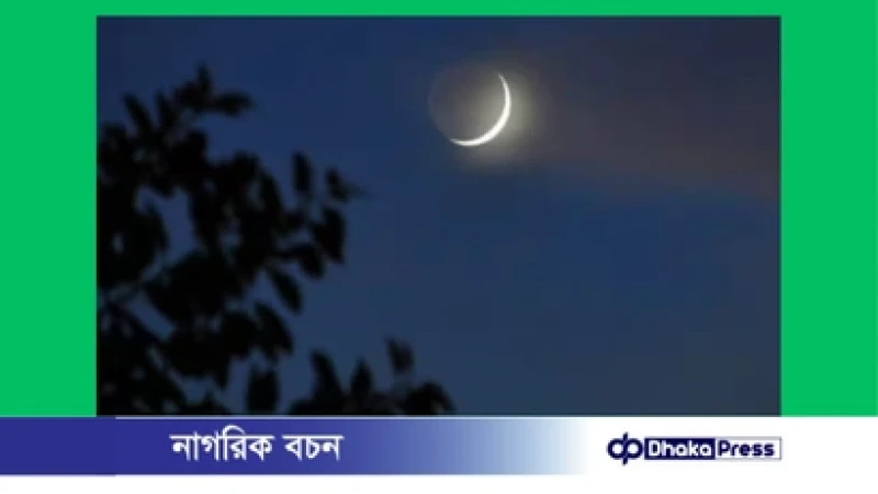 দেশের আকাশে রজব মাসের চাঁদ দেখা গেছে