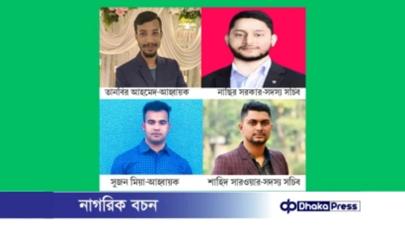 দেবিদ্বারে জিয়া সাইবার ফোর্স (জেড সি এফ)-এর উপজেলা ও পৌর আহ্বায়ক কমিটি গঠন