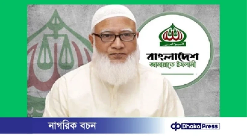 ঢাকা-১৫ আসনে জামায়াত আমিরের মনোনয়নপত্র জমা