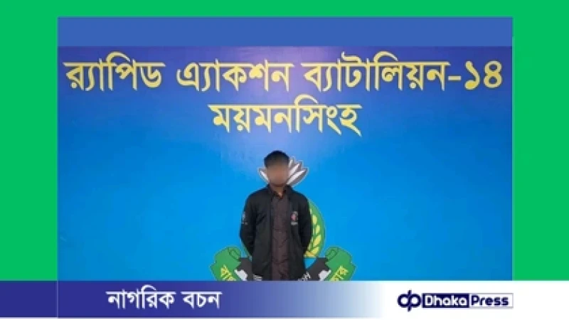 ময়মনসিংহে অনলাইন জুয়ার সঙ্গে জড়িত একজন গ্রেপ্তার