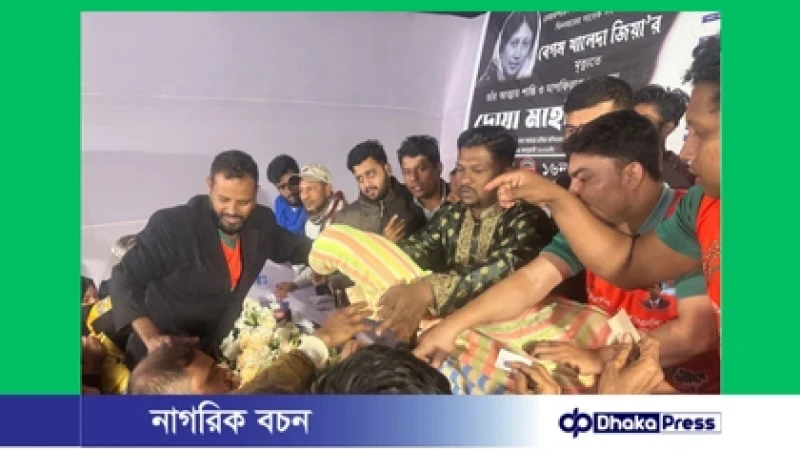 বেগম খালেদা জিয়ার রুহের মাগফিরাত কামনায় দোয়া মাহফিল ও শীতবস্ত্র বিতরণ