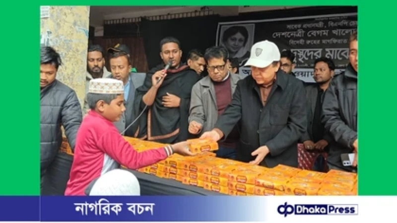 খাগড়াছড়িতে বেগম খালেদা জিয়ার রুহের মাগফিরাত কামনায় দুঃস্থদের মাঝে খাবার বিতরণ