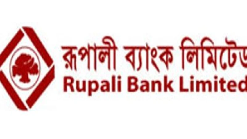 চাকরি হওয়ার ১০ মাস পর নিয়োগপত্র পেলেন রূপালি ব্যাংকে
