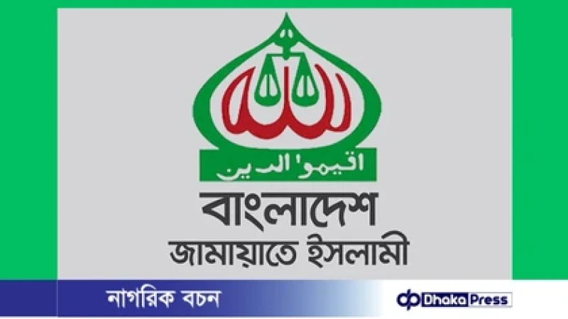 ত্রয়োদশ সংসদ নির্বাচন সামনে রেখে ইসির সঙ্গে জামায়াতের বৈঠক আজ