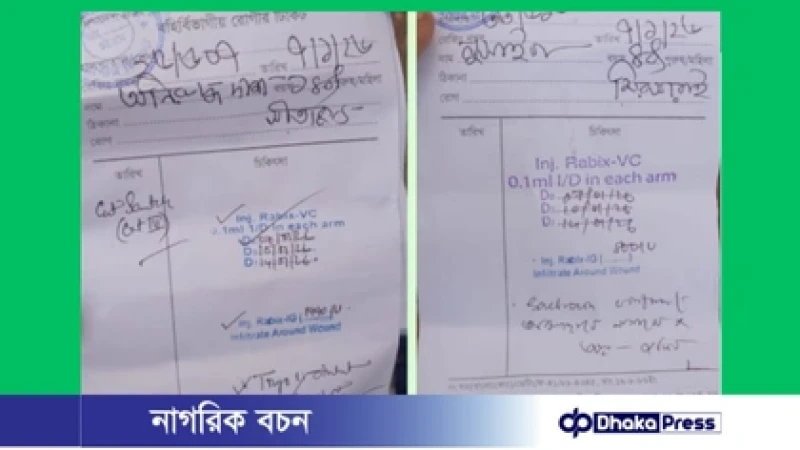 সীতাকুণ্ডে সরকারি হাসপাতালে কুকুর–বিড়াল কামড়ের টিকা সংকট, রোগীদের ক্ষোভ
