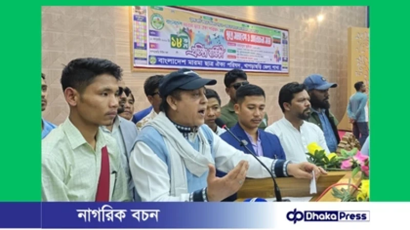 খাগড়াছড়িতে বাংলাদেশ মারমা ছাত্র ঐক্য পরিষদের ১৮তম প্রতিষ্ঠাবার্ষিকী উপলক্ষ্যে আলোচনা সভা অনুষ্ঠিত হয়েছে।