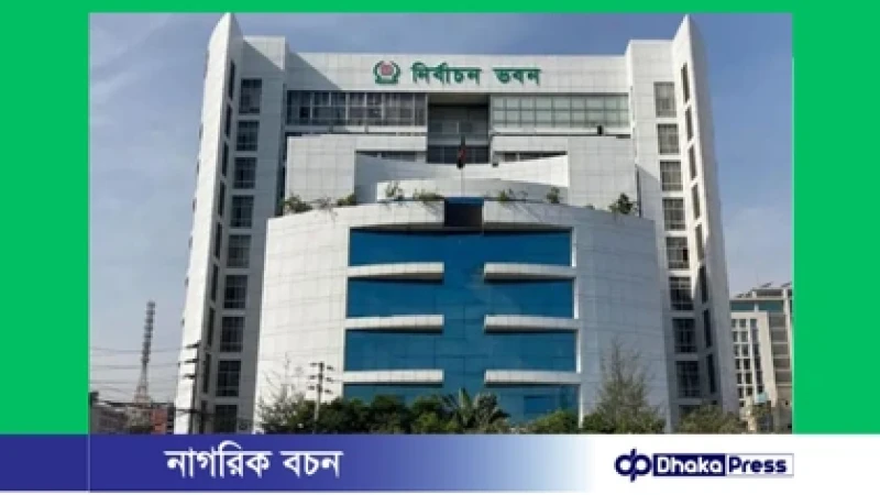 ইসিতে আপিল শুনানির প্রথম দিনেই ৫২ প্রার্থীর প্রার্থিতা বহাল