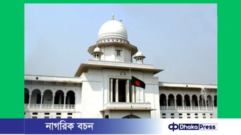 হাইকোর্টের রুল: জাতীয় পার্টি ও এনডিএফ প্রার্থীদের প্রার্থিতা কেন অবৈধ হবে না জানতে চাওয়া