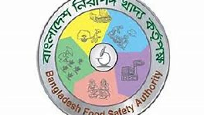 ২৪ জুন বাংলাদেশ নিরাপদ খাদ্য কর্তৃপক্ষের ৪টি পদের পরীক্ষা