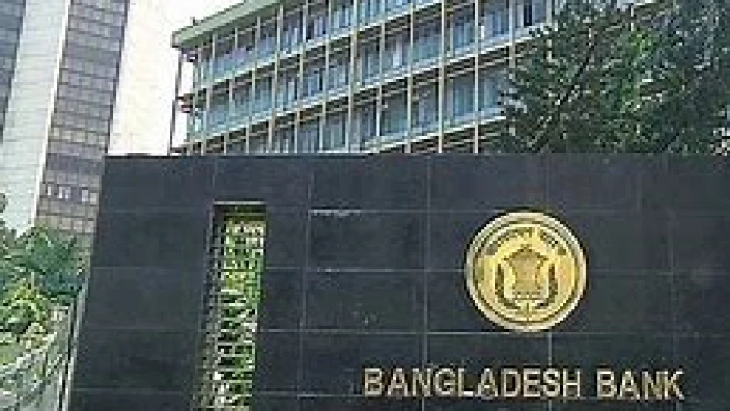 সর্বোচ্চ ১০.১২% ব্যাংকঋণের সুদহার হবে