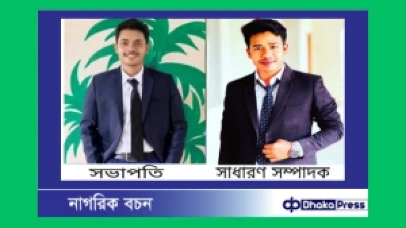 হাতিয়া স্টুডেন্টস ফোরাম নোয়াখালীর নতুন কার্যকরী কমিটি গঠন