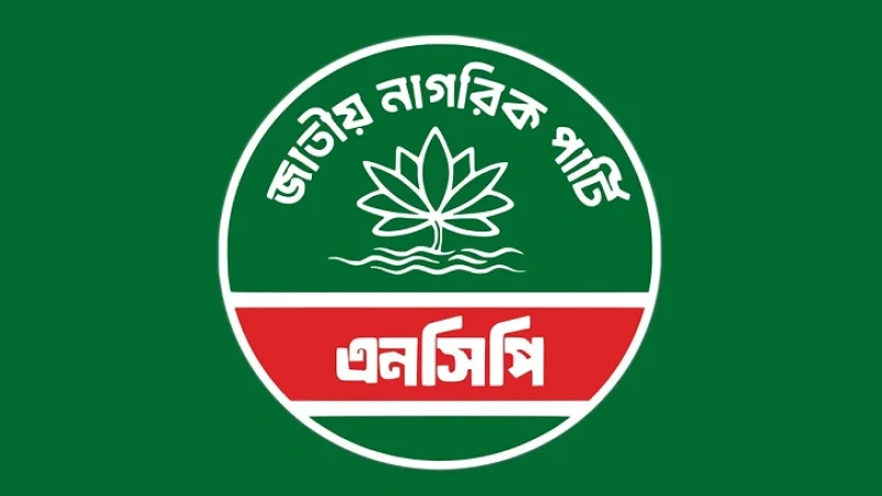 নির্বাচনের আগ মুহূর্তে এনসিপির ১৩ নেতার একযোগে পদত্যাগ