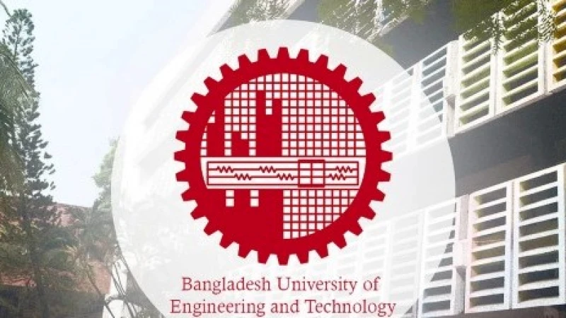 বুয়েট নেবে ১৭ কর্মকর্তা ১৫টি পদে