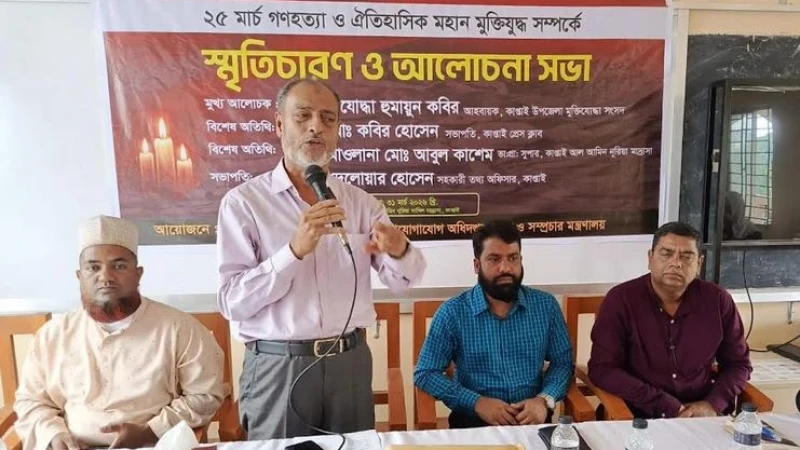 রাঙ্গামাটিতে মুক্তিযুদ্ধ সম্পর্কে স্মৃতিচারণ ও আলোচনা সভা