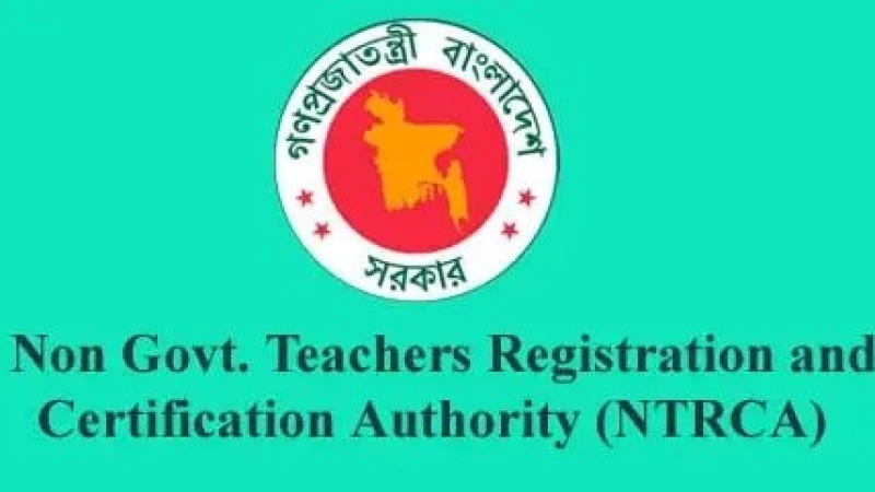 ২১ জুলাই এনটিআরসি-এর তিনটি পদের লিখিত পরীক্ষা