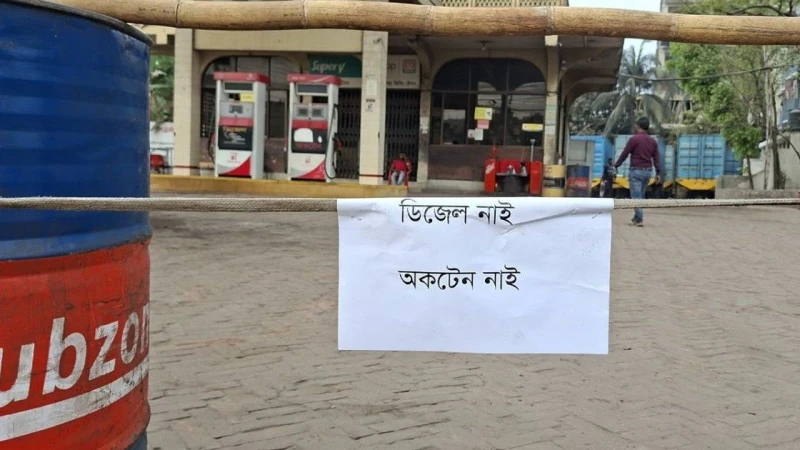 আশ্বাসের মজুদ বনাম পাম্পের হাহাকার, জ্বালানি সংকটে জনজীবন