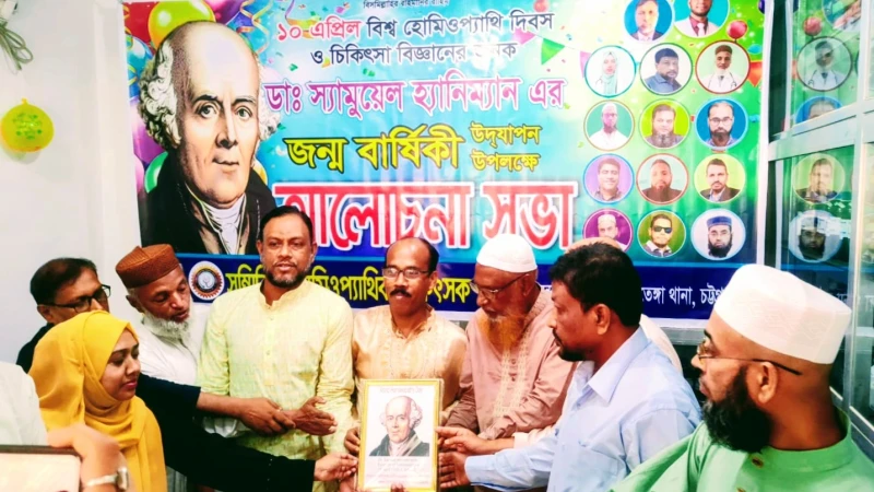 বন্দর-ইপিজেড পতেঙ্গায় হ্যানিম্যান দিবস ও বাংলা নববর্ষ উদযাপন