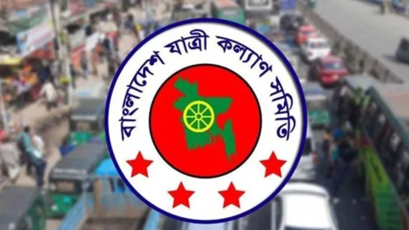 বাস ভাড়া ১৫ পয়সা বৃদ্ধির প্রস্তাব যাত্রী কল্যাণ সমিতির