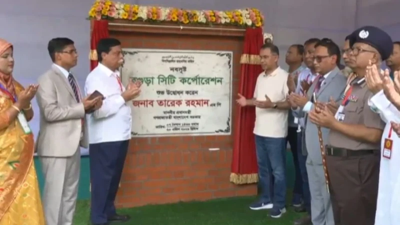 বগুড়া সিটি করপোরেশনের উদ্বোধন করলেন প্রধানমন্ত্রী
