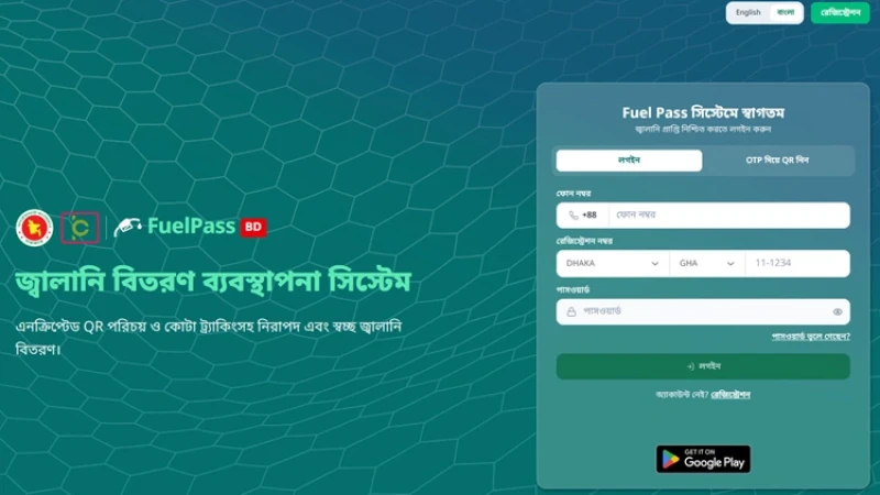 ‘ফুয়েল পাস’ অ্যাপে কমছে ভোগান্তি