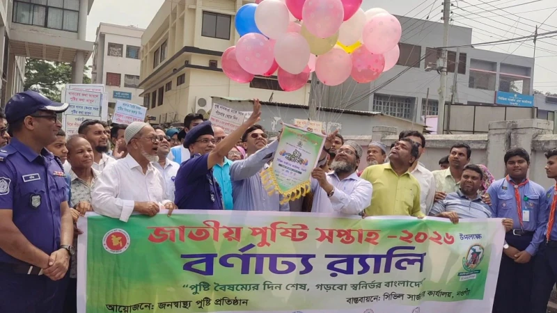 নওগাঁয় জাতীয় পুষ্টি সপ্তাহ উপলক্ষে মেলা, র‌্যালি ও আলোচনা সভা অনুষ্ঠিত