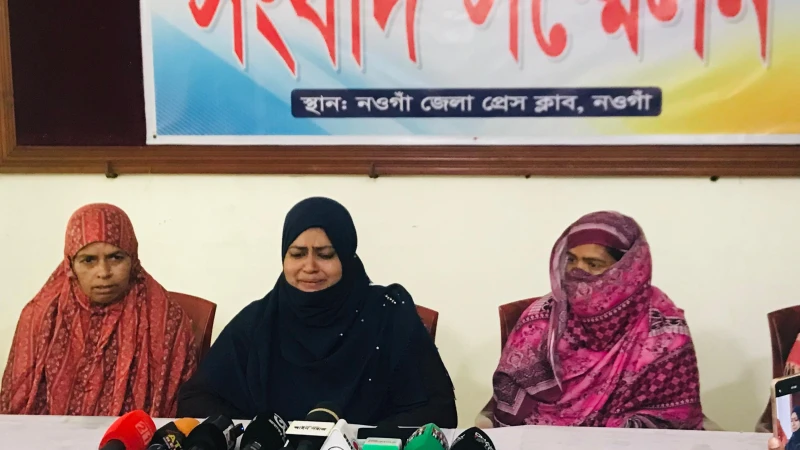 নওগাঁয় শিক্ষক স্বামীর বিরুদ্ধে প্রতারণা ও নির্যাতনের অভিযোগে স্ত্রীর সংবাদ সম্মেলন, বিচার ও নিরাপত্তা দাবি