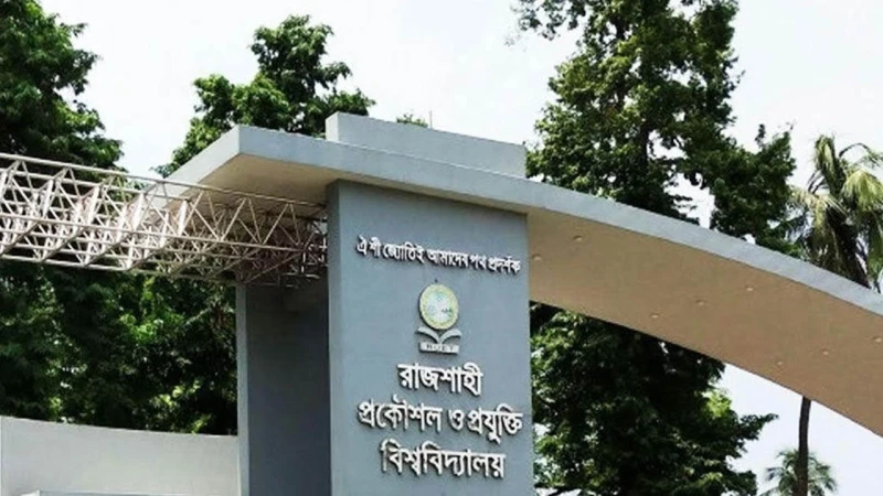 রুয়েটে পরীক্ষায় অসুদোপায়, ৫ শিক্ষার্থীকে দুই বছরের বহিষ্কার