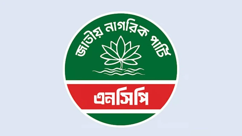 এনসিপির জরুরি সংবাদ সম্মেলন আজ