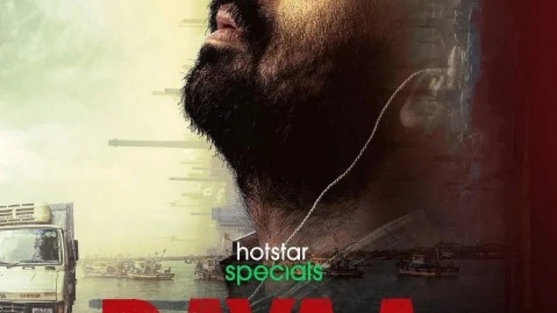 মুক্তি পেল ‘তাকদীর’-এর দক্ষিণি রিমেক ‘দয়া’র ট্রেলার