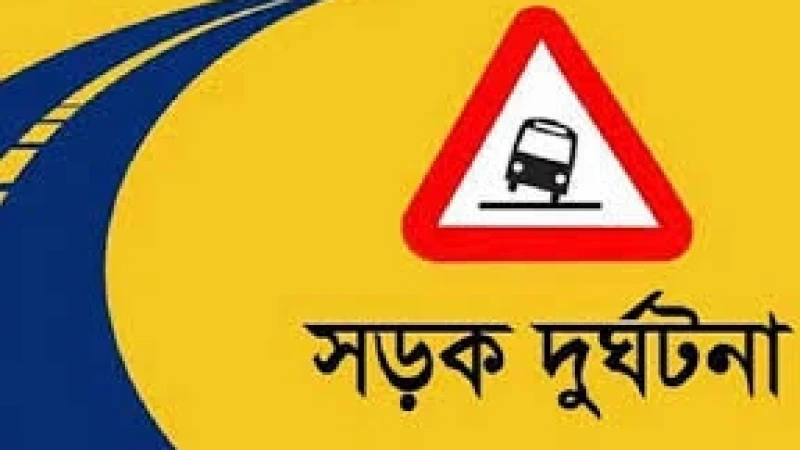 ডেমরায় কাভার্ডভ্যানের ধাক্কায় মোটরসাইকেল আরোহীর মৃত্যু