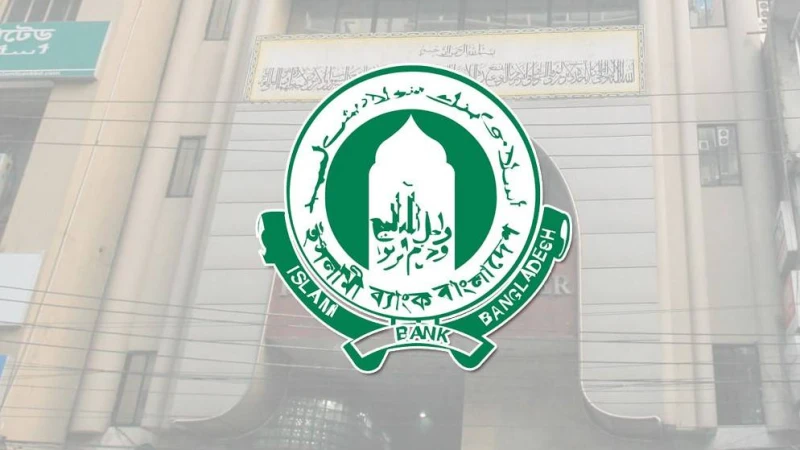 ১২ পদে ইসলামী ব্যাংকে চাকরির সুযোগ