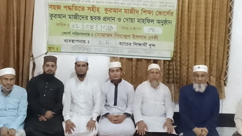 কাদেরিয়া তৈয়্যবিয়া জামে মসজিদে কুরআন শিক্ষা কোর্সের সবক প্রদান ও দোয়া মাহফিল অনুষ্ঠিত