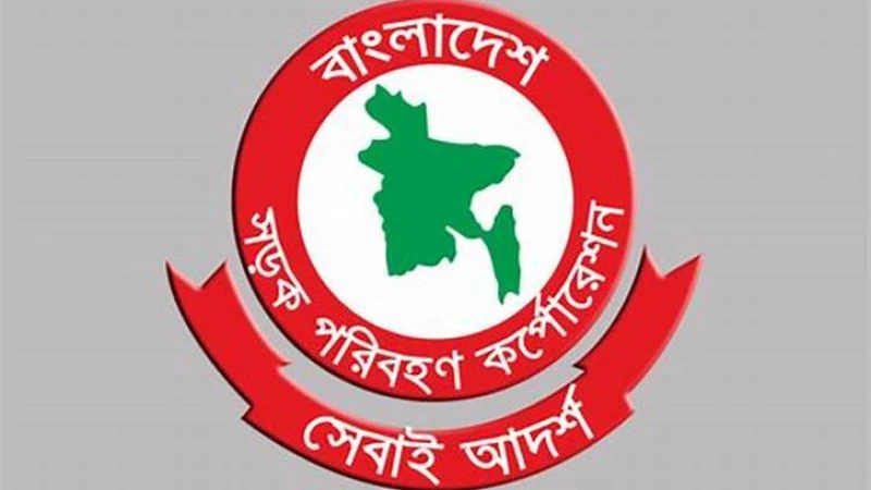 বিআরটিসি ২ পদে নিয়োগের চূড়ান্ত ফল প্রকাশ