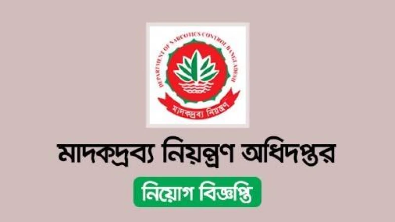 ৩১৩ পদে মাদকদ্রব্য নিয়ন্ত্রণ অধিদপ্তরে চাকরির বিজ্ঞপ্তি
