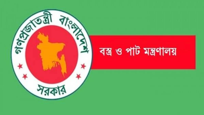 ২৩ আগস্ট বস্ত্র অধিদপ্তরে 'ফটো টেকনিশিয়ান' পদের লিখিত পরীক্ষা