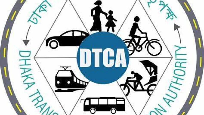 ঢাকা পরিবহন সমন্বয় কর্তৃপক্ষে নিয়োগ বিজ্ঞপ্তি