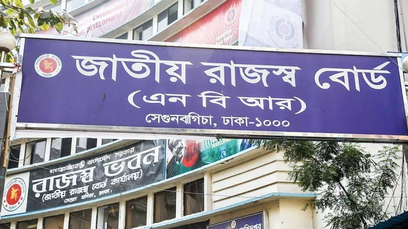 রাষ্ট্রমালিকানাধীন পাঁচ ব্যাংকের কর্মকর্তা-কর্মচারীদের সরকারি কর্মচারী হিসেবে মানছে না এনবিআর