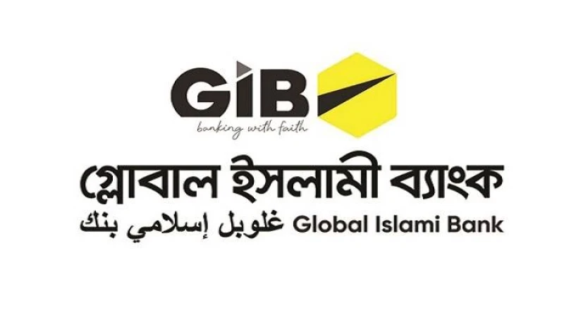 গ্লোবাল ইসলামী ব্যাংকের সকল সেবা আগামী সেপ্টেম্বর মাসে বন্ধ থাকবে প্রথম ৫ দিন