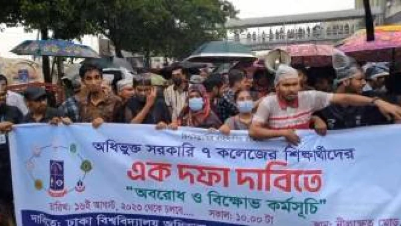 মানোন্নয়ন পরীক্ষার মাধ্যমে পরবর্তী বর্ষে প্রমোশনের দাবি আদায়ে লাগাতার অবরোধে ৭ কলেজের শিক্ষার্থীরা