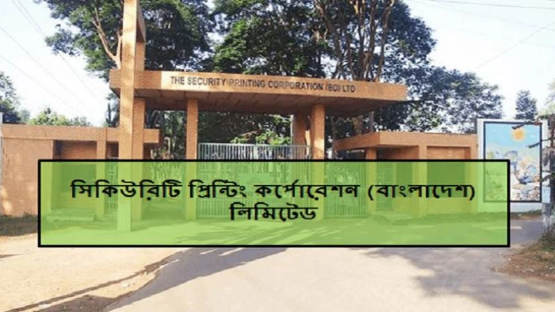 দ্য সিকিউরিটি প্রিন্টিং করপোরেশন লিমিটেডের লিখিত পরীক্ষার আসনবিন্যাস প্রকাশ