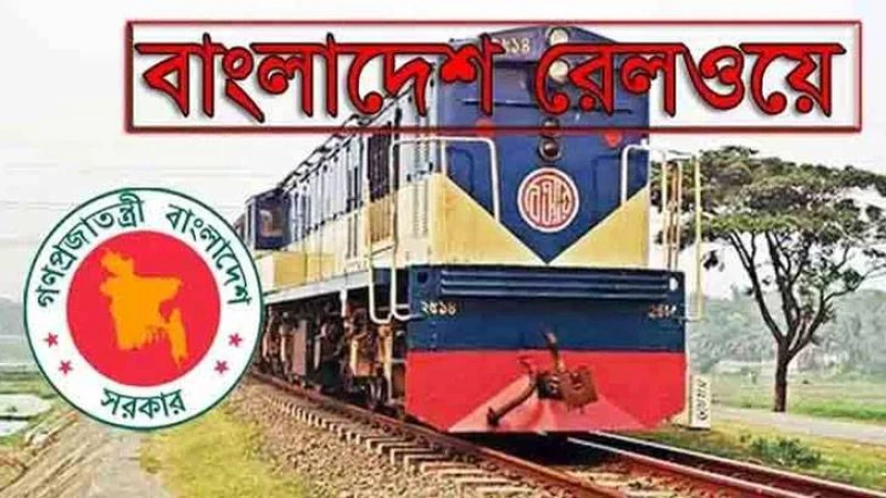 আগামী ২ সেপ্টেম্বর রেলওয়ের ওয়েম্যান পদে  মৌখিক পরীক্ষা