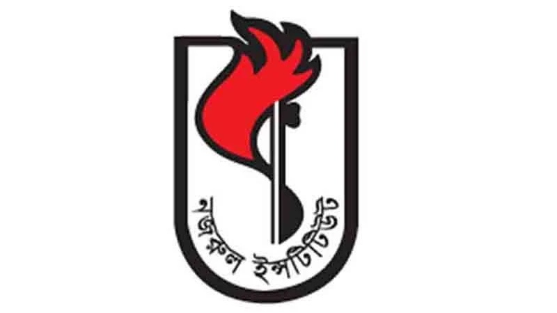 কবি নজরুল ইনস্টিটিউটে নিয়োগ বিজ্ঞপ্তি