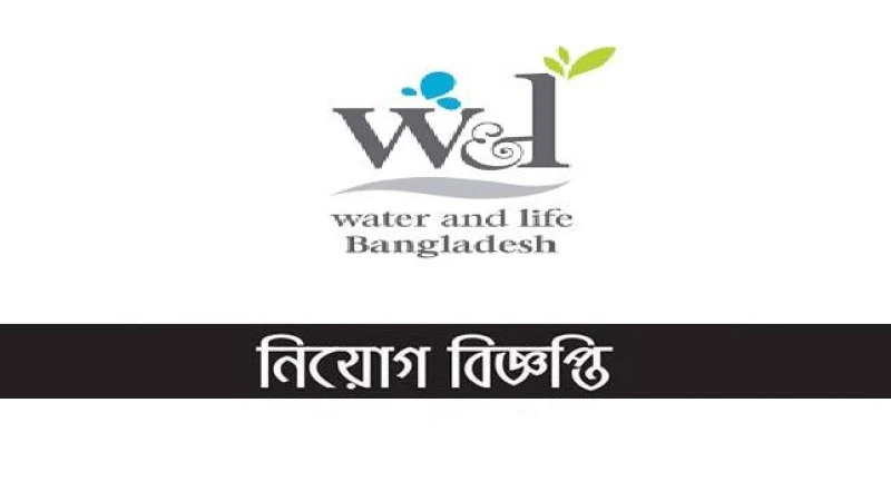 বেসরকারি উন্নয়ন সংস্থায় নিয়োগ বিজ্ঞপ্তি