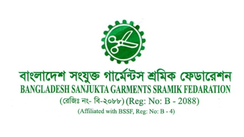 নিম্নতম মজুরি বোর্ড নিয়োগ বিজ্ঞপ্তি