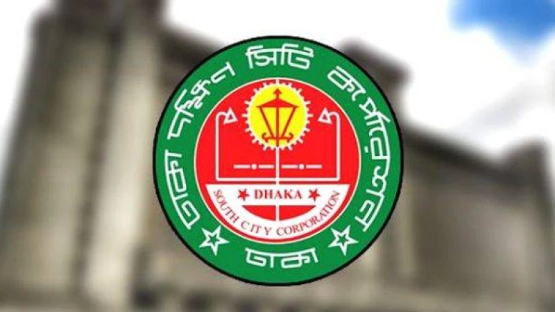 পাঁচ বছর মেয়াদি ট্রেড লাইসেন্স চালু ও নবায়ন কার্যক্রমের উদ্বোধন ঢাকা দক্ষিণ সিটির