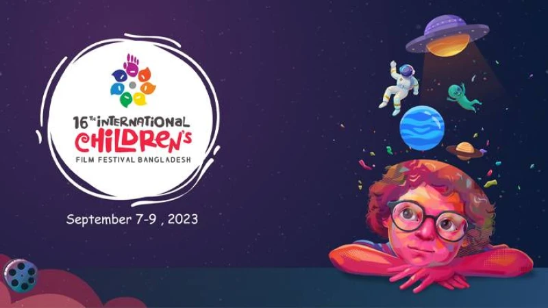 শুরু হচ্ছে ১৬তম আন্তর্জাতিক শিশু চলচ্চিত্র উৎসব