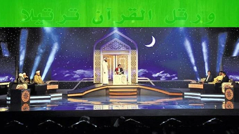 কিরগিজস্তানে কোরআন তিলাওয়াত বিষয়ক আন্তর্জাতিক প্রতিযোগিতা অনুষ্ঠিত