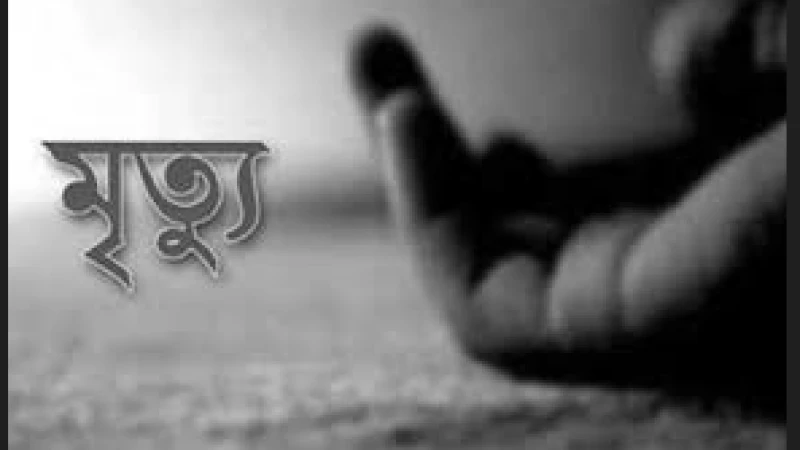 মৃত্যু সম্পর্কে ইসলাম কী বলে