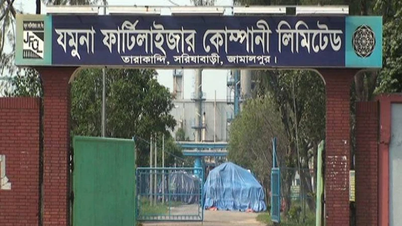 সার উৎপাদনকারী প্রতিষ্ঠান যমুনা সার কারখানার ভিআইপিতে আগুন