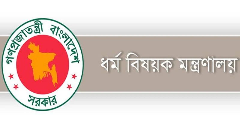 ধর্মবিষয়ক মন্ত্রণালয়ে চাকরির বিজ্ঞপ্তি